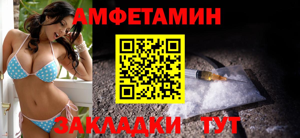 Амфетамин VHQ Лесозаводск
