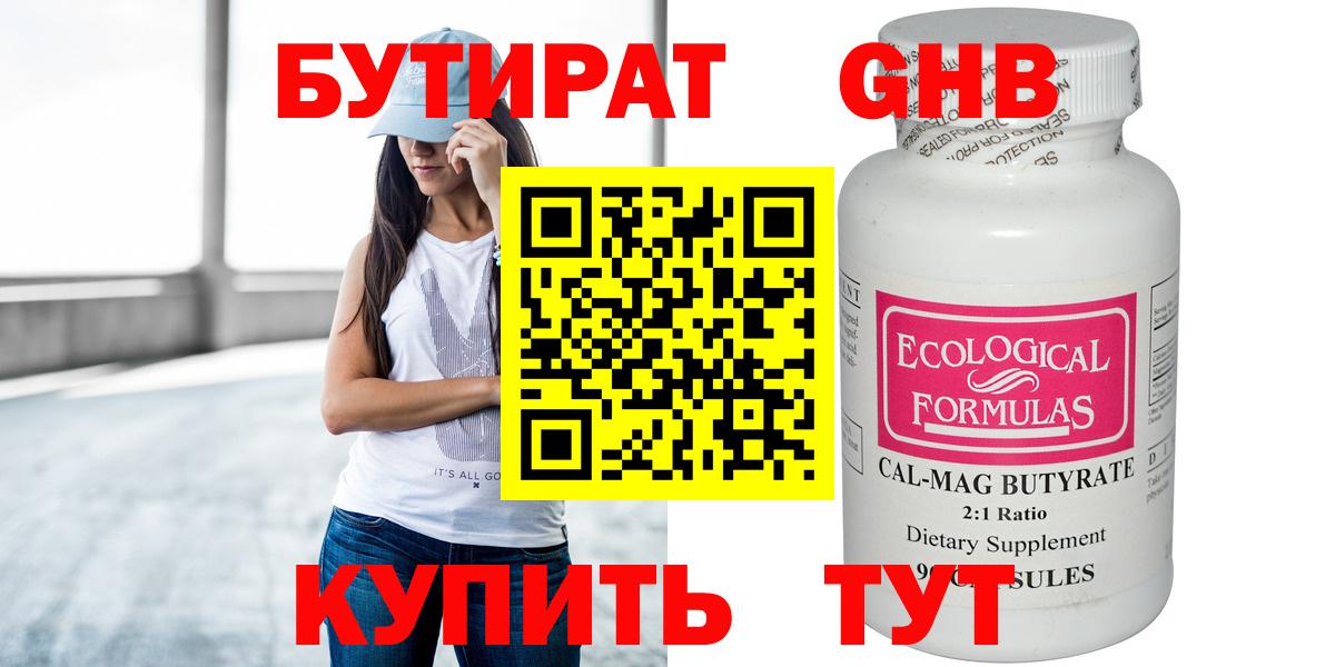 Лесозаводск  БУТИРАТ вода  Вход с VPN 