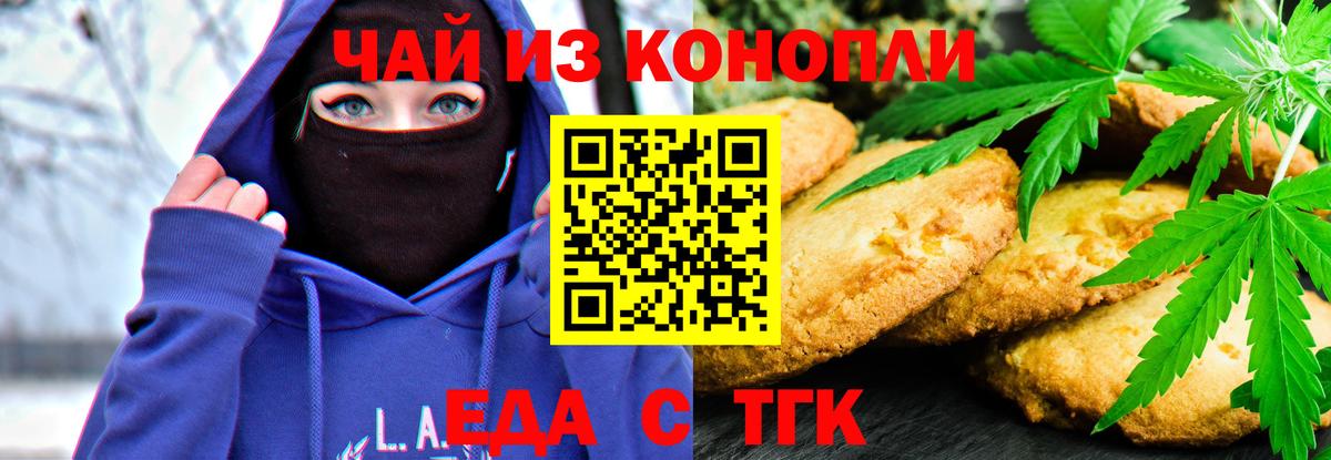 Лесозаводск  Печенье с ТГК конопля  Вход с VPN 