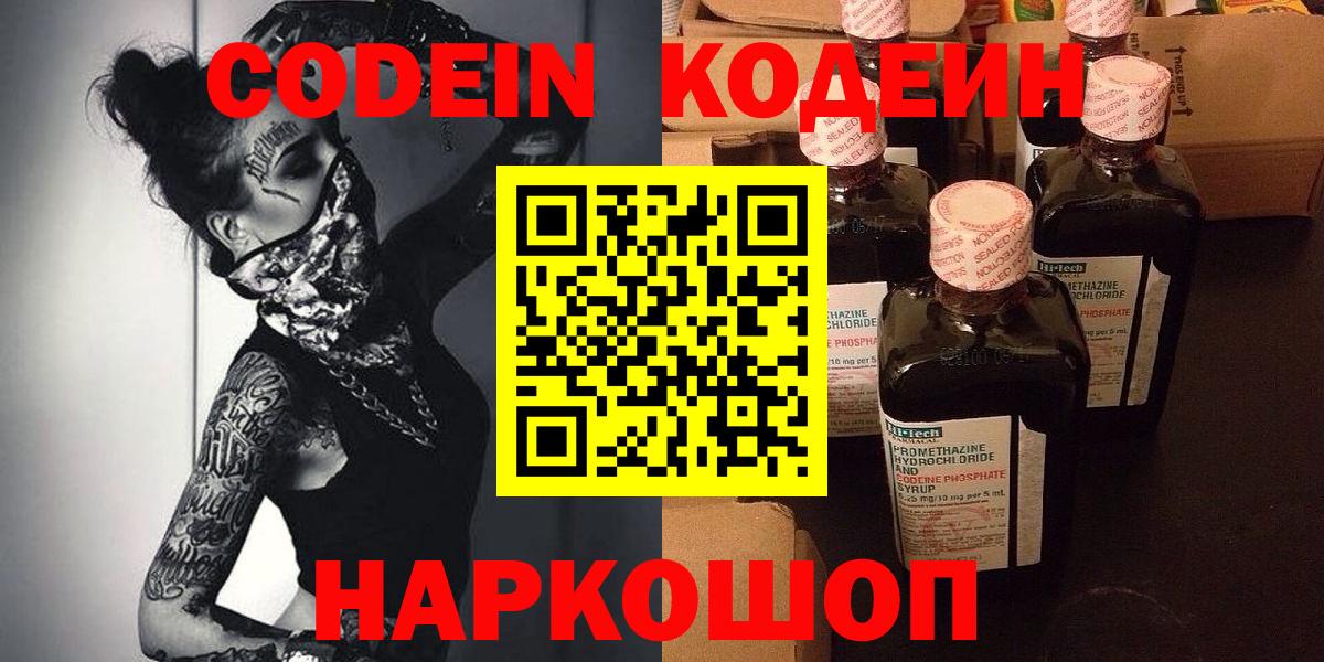 Codein Purple Drank Лесозаводск