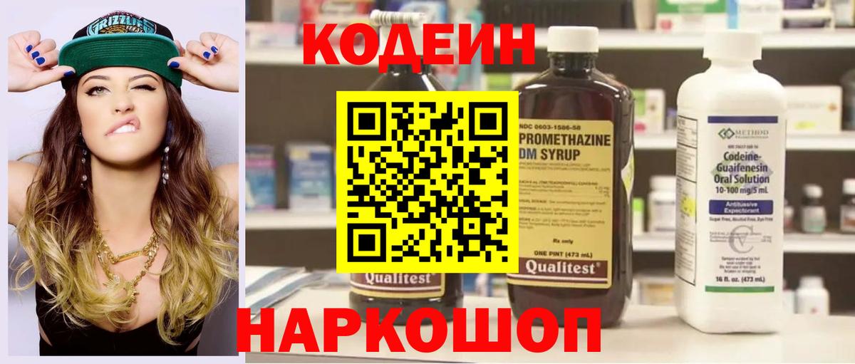 Кодеиновый сироп Lean Purple Drank  Вход с VPN  Кодеиновый сироп Lean Purple Drank  Лесозаводск 