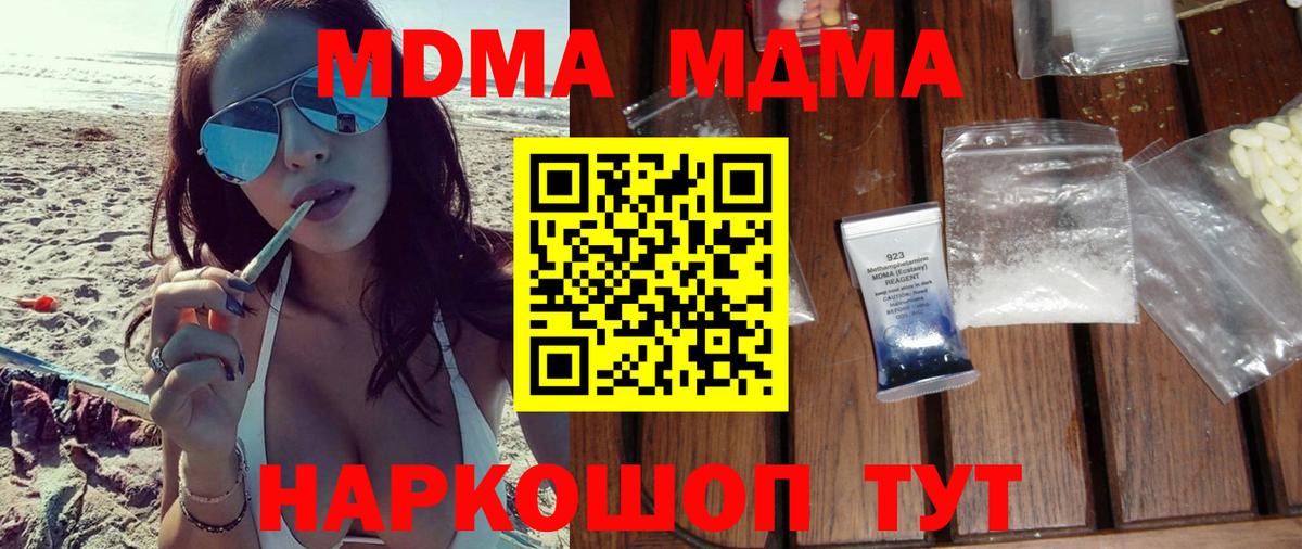 МДМА Molly  Вход с VPN  МДМА кристаллы  Лесозаводск 