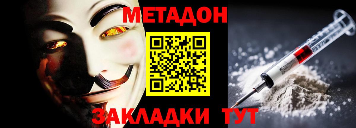 Лесозаводск  МЕТАДОН кристалл  Вход с VPN  hydra как войти  Метадон мёд 