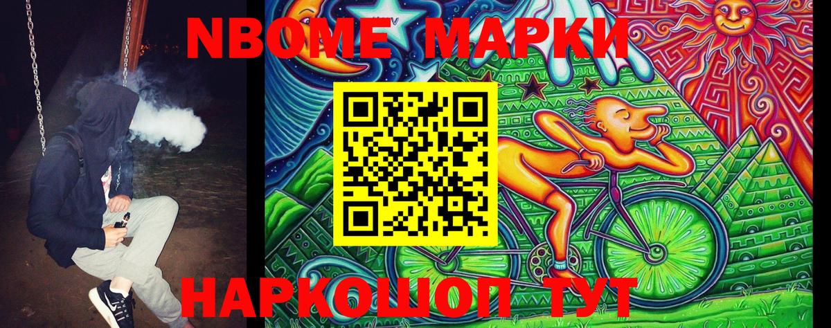 Марки 25I-NBOMe 1,5мг  Марки NBOMe  Лесозаводск  Вход с VPN  Марки 25I-NBOMe 1,5мг 